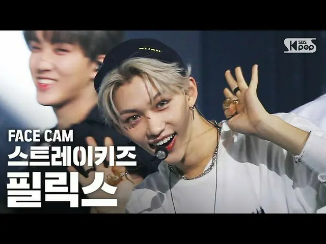 【公式sb1】【フェイスカム4K]ストレイキッズピルリクス「Easy」(StrayKids_ _ FELIX FaceCam)│@ SBS 人気歌謡_2020.