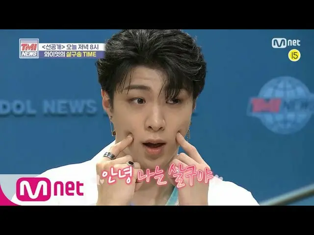 【公式mnk】Mnet TMI NEWS [先行公開】(世の中ちゃっかり)ONF_ 「お姫様」ワイアットのアプリコットソングTIME|夜8時本番ソング20071