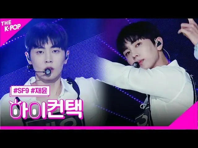 【公式sbp】 SF9_ _ 、星に沿って(Into The Night)ジェユンフォーカス、ハイ！コンタクト[THESHOW_ _ 200714]   