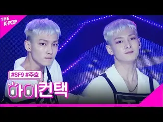 【公式sbp】 SF9_ _ 、星に沿って(Into The Night)ジュホフォーカス、ハイ！コンタクト[THESHOW_ _ 200714]   