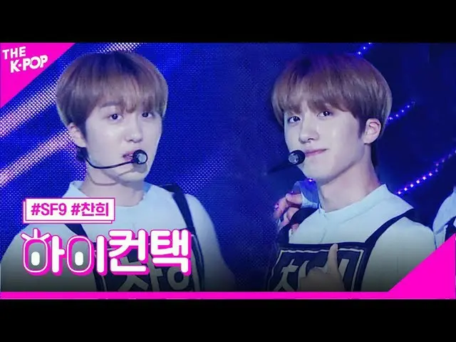 【公式sbp】 SF9_ _ 、星に沿って(Into The Night)チャンフイフォーカス、ハイ！コンタクト[THESHOW_ _ 200714]   