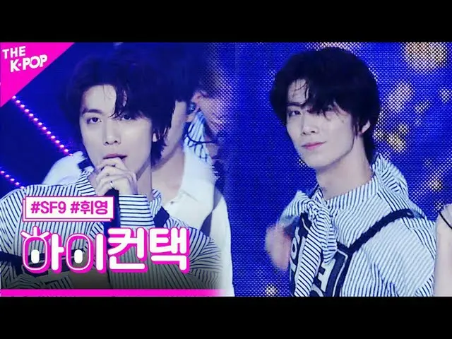 【公式sbp】 SF9_ _ 、星に沿って(Into The Night)フィヨウンフォーカス、ハイ！コンタクト[THESHOW_ _ 200714]   