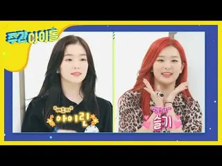 【公式mbm】私が描いた週刊アイドルの絵は、あらかじめ描い来週図！ <RedVelvet_ -アイリーン(Red Velvet)_ ＆スルギ編>   