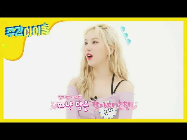 【公式mbm】【Weekly Idol]銀河がオムジ望むなった理由は？！ l EP.468   