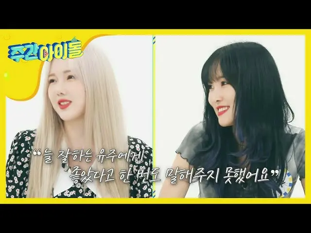 【公式mbm】【Weekly Idol]心温まるガールフレンドがたち温かい友情...♡l EP.468   