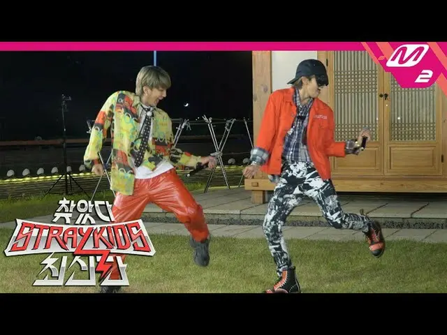 【公式mn2】【訪れたStrayKids_ 最新版] Ep.4(Full Ver