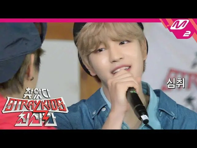 【公式mn2】【訪れたStrayKids_ 最新版]名唱ガンジュウィ🐶スンミンとスキジュのユンジョン神を夢見るだけのフィルスペシャルなかくし芸✨| Ep.4(