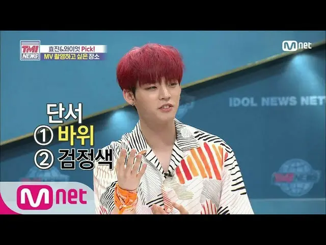 【公式mnk】Mnet TMI NEWS [50回]ヒョジン＆ワイアットがPICKたムービー撮影場所は？ 200715 EP.50   