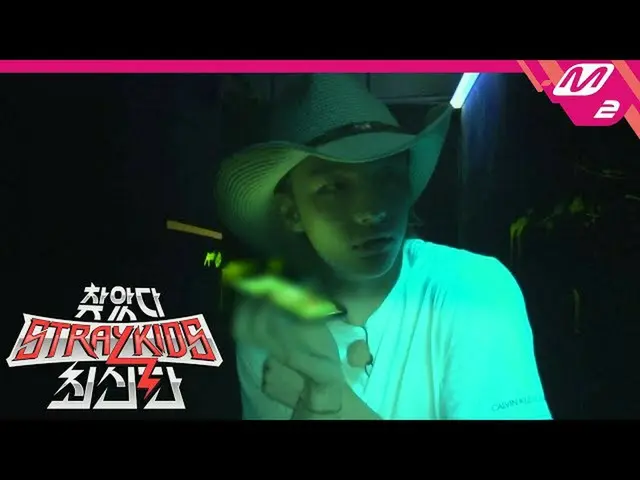 【公式mn2】【訪れたStrayKids_ 最新版](未公開)スキジュ公式臆病者ヒョンジン😖メンバーのためにお化け屋敷に入った？ | Ep.4   