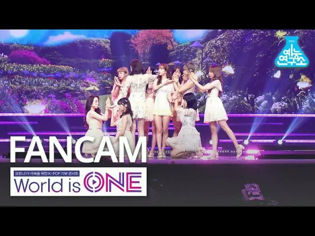 【公式mbk】【ワールドイズワン直カム]宇宙少女_  -  Butterfly(WJSN_ FanCam)WorldisONE 200709   