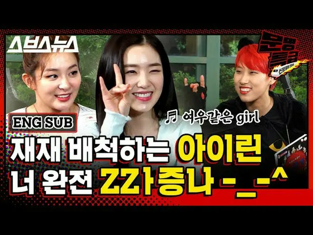 【t公式】RED VELVET、[文明特急EP.130] Red Velvet-アイリーン・スルギラング制裁が各種K-迷信に相性を見たら...？(feat