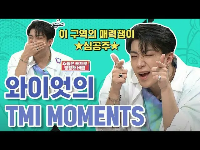 【公式mnk】「リアクション金持ち」ONF_ (ONF_ _ )ワイアットのTMI MOMENTS！   