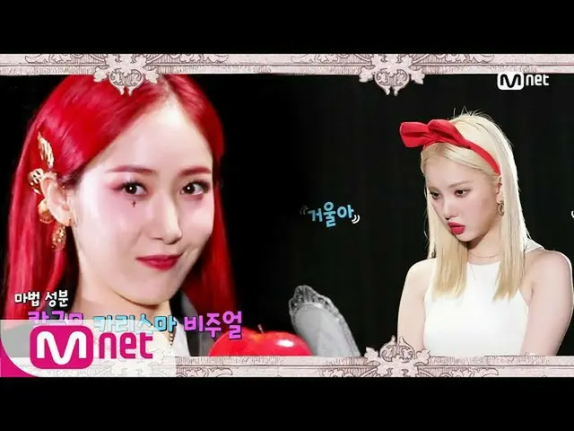 【公式mnk】【「Today's MCD「アイドル力を養う魔法のリンゴを探せ！ (withGFRIEND_ )] KPOP TV Show | MCOUNTDO