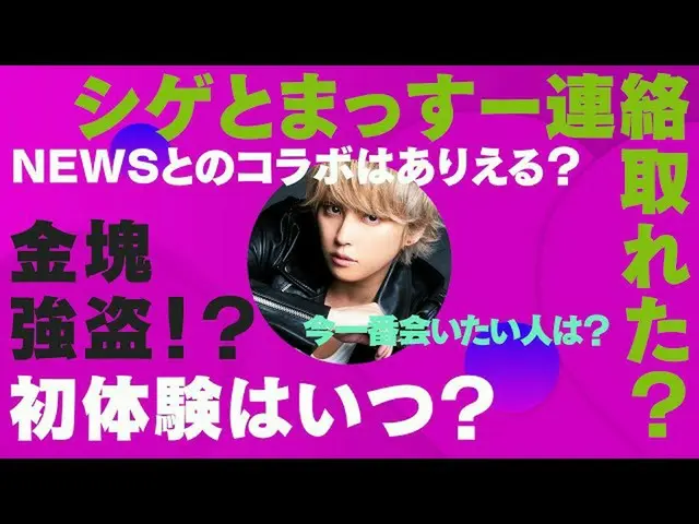 #NEWS #手越祐也、「放送事故」級の「正直すぎる」が韓国で話題