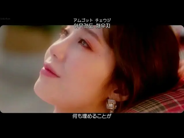 【日本語字幕】【Japanese Sub】] Jeong Eun Ji(チョン・ウンジ) -  AWay   