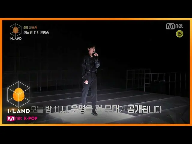 【公式mnk】[4回/先行公開 #2]いよいよ対戦「I-LAND vs GROUND」！前腕ユニットテストl今夜11時本放送を必ず見て  