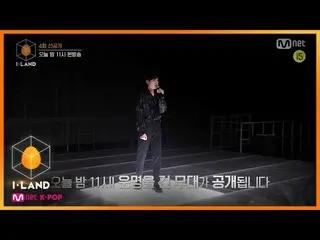 【公式mnk】[4回/先行公開 #2]いよいよ対戦「I-LAND vs GROUND」！前腕ユニットテストl今夜11時本放送を必ず見て  