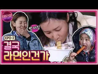 【t公式】MAMAMOO、[ #ファサ] 以上ウンパ(辛)ファサxヘジンx翼、 午前4時漢江！週目されたお茶のウェン湿気が？！この湿気よ！  🏡  #HwaS