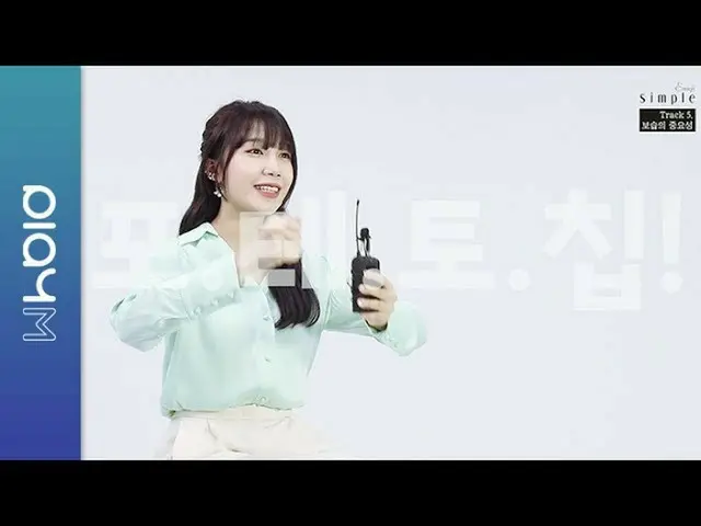 【公式】Apink、Jeong Eun Ji(チョン・ウンジ)4th Mini Album [Simple] Commentary」Simple is ...」