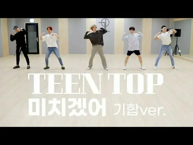 【公式】TEENTOP、TEEN TOP(TEENTOP)」けいれん語(Crazy)」2020気合ver