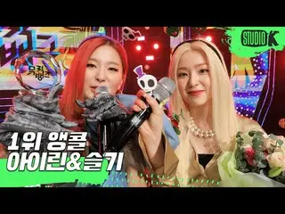 【公式kbk】RedVelvet_ アイリーン(Red Velvet)_ ＆知恵」Monster」MUSICBANK_ 1位アンコール直カム(RedVelvet