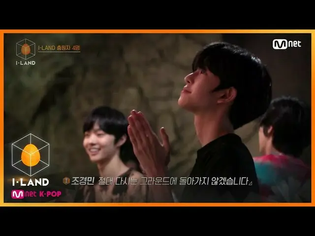 【公式mnk】I-LAND [4回]私は戻ってワトタ！夢のアイルランドの再口