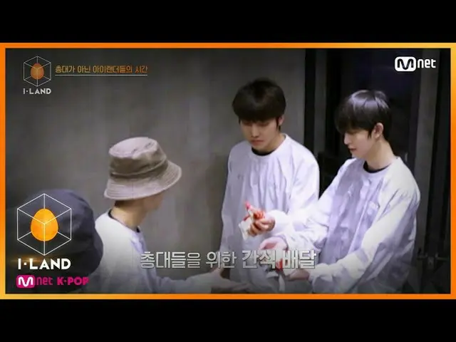 【公式mnk】I-LAND [4回]出撃！アルトゥルサルトゥル前腕守護隊(兄ちゃんたちファイト♡)200717 EP.4   