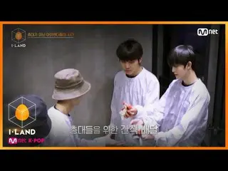 【公式mnk】I-LAND [4回]出撃！アルトゥルサルトゥル前腕守護隊(兄ちゃんたちファイト♡)200717 EP.4   