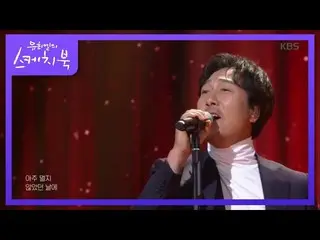 【公式kbk】イ・ムンセ - 哀愁[ユ・ヒヨルのスケッチブック_ / You Heeyeol'sSketchbook_ ] 20200717   