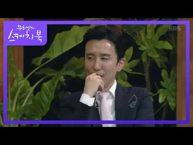 【公式kbk】イ・ソラの「特急賞賛 "常に製作陣を考えている素敵な男ばかりの喜び〜♡[ユ・ヒヨルのスケッチブック_ / You Heeyeol'sSketchb