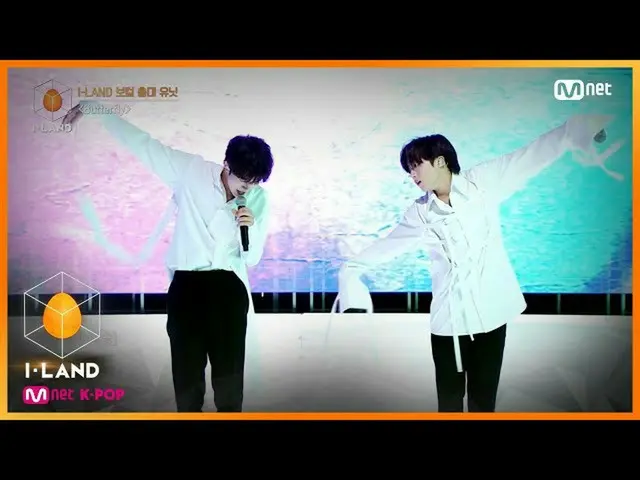 【公式mnk】I-LAND [4回] 3番目のテスト_前腕ユニット♬Butterfly_I-LANDERイゴンオ＆イヒスン200717 EP.4   