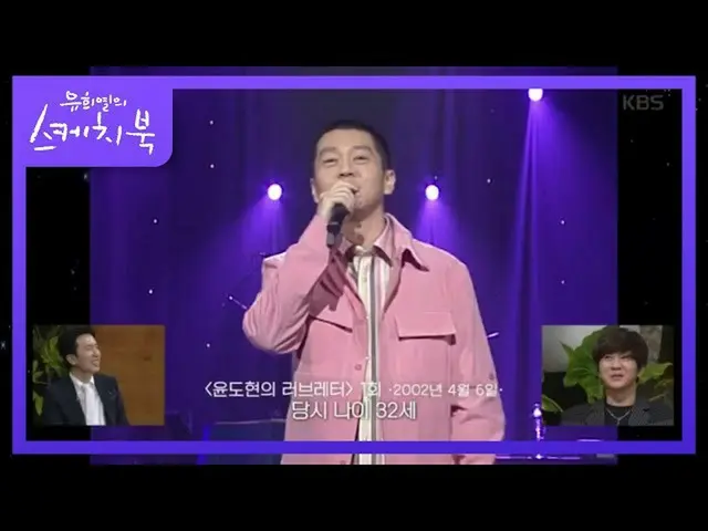 【公式kbk】歴代MCも被害行けない！当代初放送進行映像大公開！ [ユ・ヒヨルのスケッチブック_ / You Heeyeol'sSketchbook_ ] 20