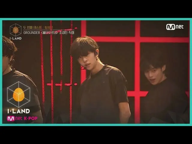 【公式mnk】I-LAND [直カム]アイ・コンタクトlジョギョンミン♬燃え浮上(FIRE)@ 2番目のテスト - チームワーク200717 EP.4   