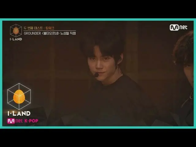 【公式mnk】I-LAND [直カム]アイ・コンタクトlノソンチョル♬燃え浮上(FIRE)@ 2番目のテスト - チームワーク200717 EP.4   