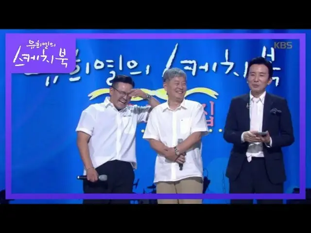 【公式kbk】500回特集スケッチブック_ 家族総出！ (Faet：mcディンドン、カンスンウォン監督)[ユ・ヒヨルのスケッチブック_ / You Heeyeo