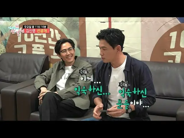 【公式mbe】 [全知的おせっかい視点先行公開】観察芸能がぎこちない二人の男イ・ジョンジェ_ とファン・ジョンミン...☆   