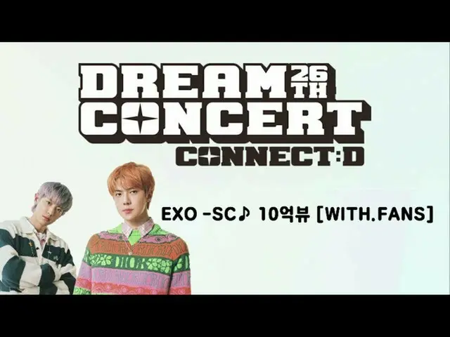 【公式sbp】 [2020ドリームコンサート]EXO_ _ -SCのファンと一緒に応援イベント(feat.EXO_ _ -L)   