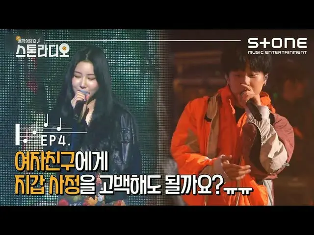 【公式cjm】 [Stone Music +]ストーンラジオEP.4GFRIEND_ に財布事情を告白してもいいですか？| pH-1、ペク・イェリン_ 、Ner