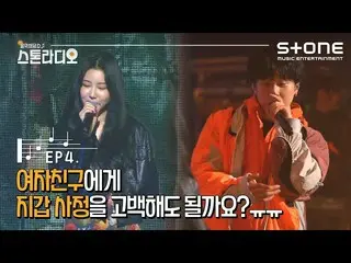 【公式cjm】 [Stone Music +]ストーンラジオEP.4GFRIEND_ に財布事情を告白してもいいですか？| pH-1、ペク・イェリン_ 、Ner
