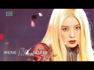 【公式mbk】【ショー！音楽中心_ ]アイリーン(Red Velvet)_ ＆スルギ(RedVelvet_ ) - モンスター(RedVelvet_ 、IREN