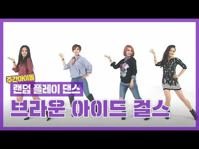 【公式mbm】【ランダムプレイダンスZIP]プアゴルオンニャに..してください放棄だけでくれ