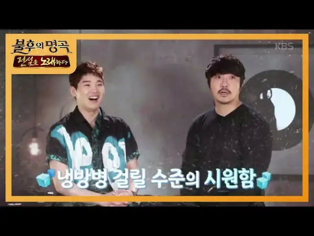 【公式kbk】互いの援軍☆グォンヒョクス＆KCM！暑さを涼しく飛ばし与える曲は〜?! 【不朽の名曲_ 2伝説を歌う/ ImmortalSongs_ 2] 202