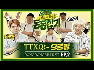 【公式jte】 【ドンドン履き│EP.2】EXO_ _ -SCセフン・チャニョルが評価する「EXO  - ラージK」カン・ホドン(Kang ho dong)の「