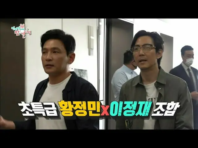 【公式mbe】 [全知的おせっかい視点]特急ゲストの登場！千万俳優ファン・ジョンミンとイ・ジョンジェ_ が全チャムシに？！ 20200718   