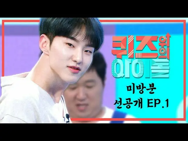 【公式kbk】【クイズ石先行公開】チュムソン職人 #SEVENTEEN_ 星が一気に当ててしまった振り付けは果たして何だろうか？！ l IDOL on QUIZ