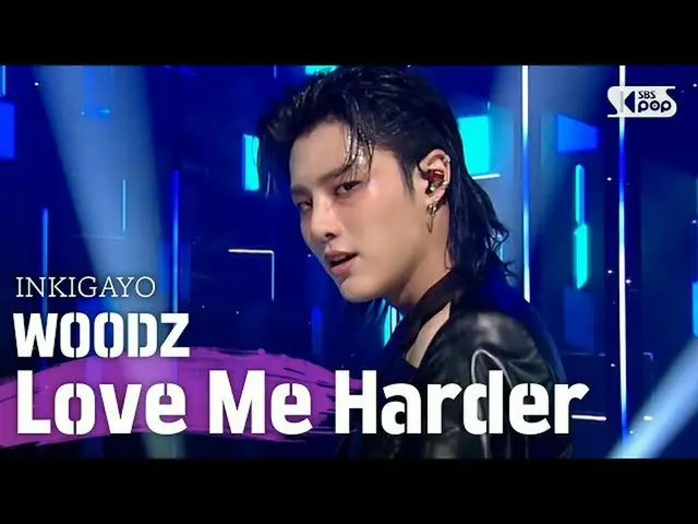 【公式sb1】WOODZ(チョ・スンヨン(UNIQ)_ ) -  Love Me Harder(青く)人気歌謡_ inkigayo 20200719   