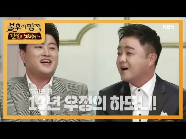 【公式kbk】★ギムホジュン＆ジンシモン★なんと13年を受け継いできた絆！これら準備約束の舞台〜？ 【不朽の名曲_ 2伝説を歌う/ ImmortalSongs_