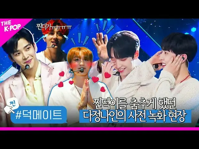 【公式sbp】 [徳メイト]美貌で世界を驚かせたSF9_ _ 、そしてそのようなSF9_ _ を驚かせた蒸し徳(？)🤭   