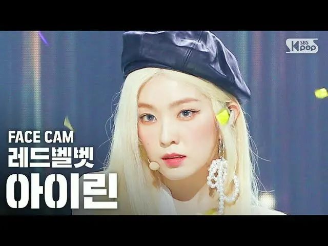 【公式sb1】【フェイスカム4K] RedVelvet_ アイリーン(Red Velvet)_ 「Monster」(RedVelvet_  - IRENE_ ＆