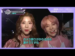 【J公式mn】【MCOUNTDOWN_ _ バックステージ】 #314公園少女_ CUT   